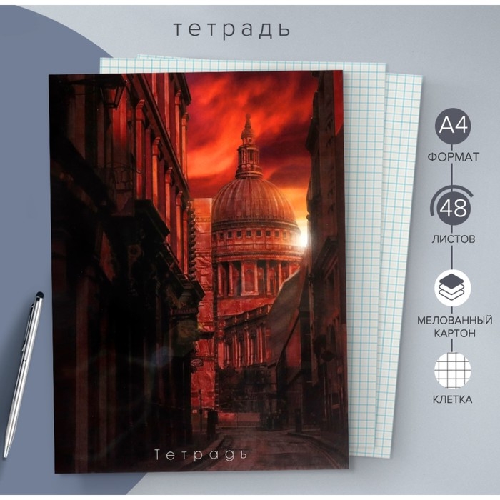 Тетрадь А4, 48 листов в клетку Calligrata Тетрадь А4, 48 листов в клетку Calligrata "Городские улицы", обложка мелованный картон, блок №2, белизна 75%, (серые листы)