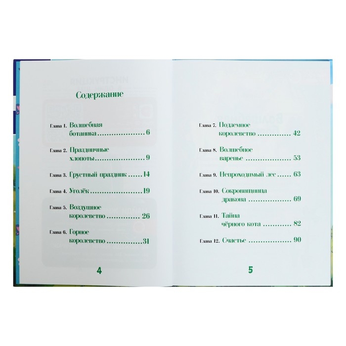 Книга-квест &laquo;Сказочный патруль. Пять королевств&raquo;