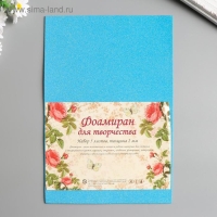 Фоамиран "Неоновый блеск - голубой" 2 мм формат А4 (набор 5 листов)