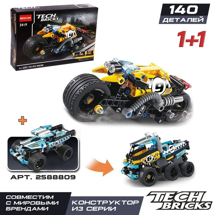 Конструктор с инерционным механизмом «Трюковый мотоцикл», 140 деталей Конструктор с инерционным механизмом «Трюковый мотоцикл», 140 деталей