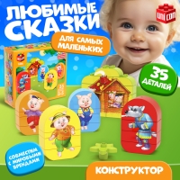Конструктор &laquo;Три поросенка&raquo;, 35 деталей