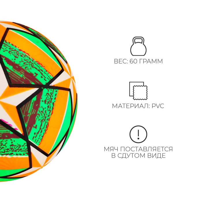 Мяч детский &laquo;Футбол&raquo;, d=22 см