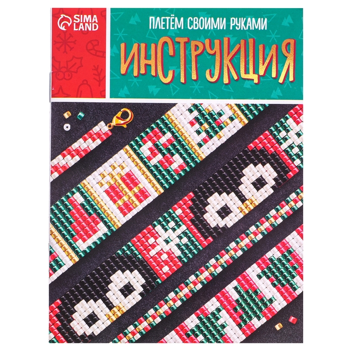 Набор для бисероплетения &laquo;Украшение из бисера&raquo;, новогодний