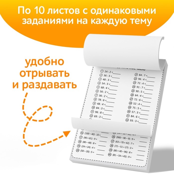 Обучающая книга &laquo;Тренируем счёт. Деление&raquo;, 102 листа