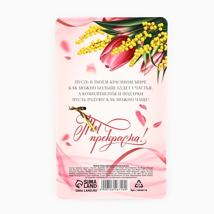 Набор ручка шариковая и блок бумаги 30 л Набор ручка шариковая и блок бумаги 30 л "С 8 марта!"