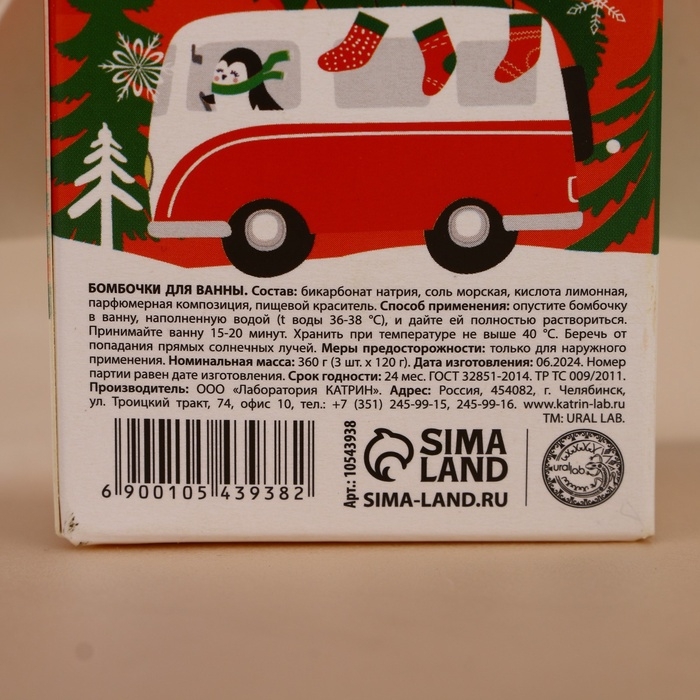 Набор бомбочки для ванны URAL LAB &laquo;С Новым Годом&raquo;, 3х120 г