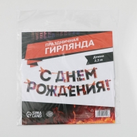 Гирлянда &laquo;С днем Рождения&raquo;, огненная, длина 250 см