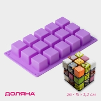 Форма для выпечки Доляна &laquo;Фигуры.Куб&raquo;, силикон, 26&times;15&times;3,2 см, 15 ячеек (3,4&times;3,4см), цвет фиолетовый