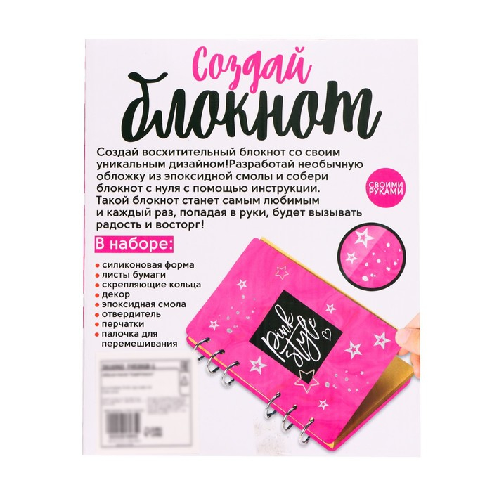 Набор для опытов &laquo;Создай блокнот из эпоксидной смолы. Для девочек&raquo;