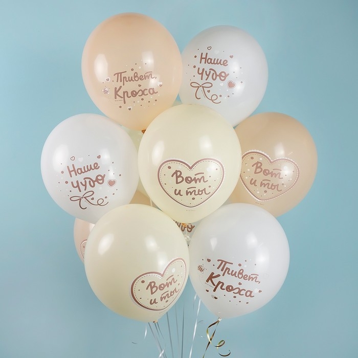 Шар латексный 12" &laquo;Привет Кроха, Наше Чудо&raquo;, ассорти, пастель, 2 ст., набор 25 шт.. МИКС