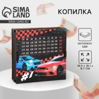 Копилка на мечту &laquo;Машины&raquo;, 19 х 18 х 8 см.