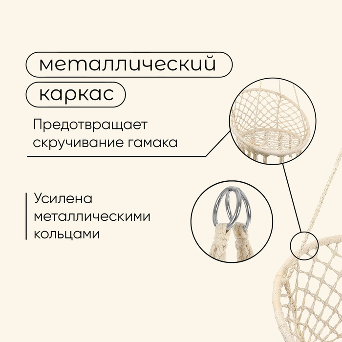 Гамак-кресло maclay, подвесное, плетёное, 60 х 80 см, цвет бежевый Гамак-кресло maclay, подвесное, плетёное, 60 х 80 см, цвет бежевый