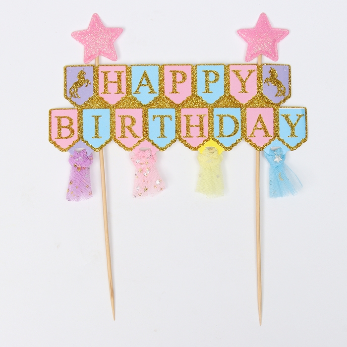 Топпер «С днём рождения. Принцесса» Топпер «С днём рождения. Принцесса»