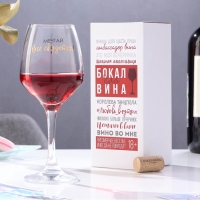 Бокал для вина "Мечтай! Всё сбудется!" 350 мл Бокал для вина "Мечтай! Всё сбудется!" 350 мл