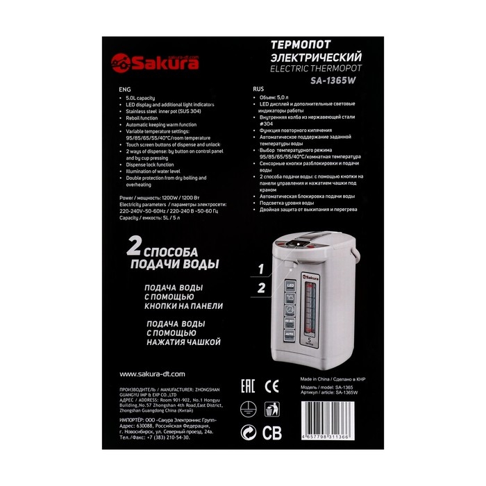 Термопот Sakura SA-1365W, 1200 Вт, 6 л, регулировка t, LED-дисплей, белый