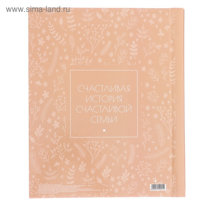 Фотоальбом Фотоальбом "Счастливая история", 20 магнитных листов размером 20 х 28 см
