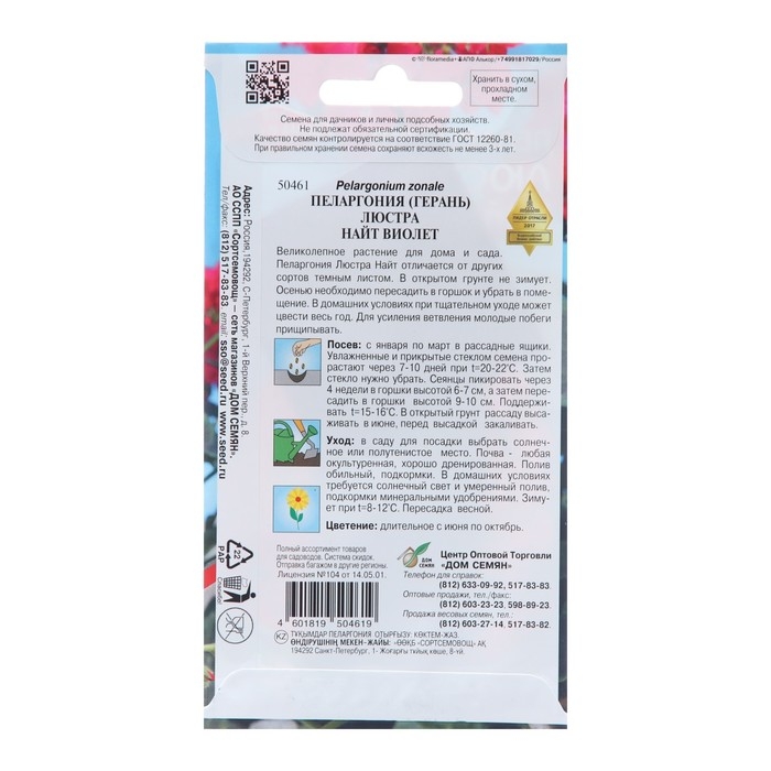 Семена цветов Пеларгония Семена цветов Пеларгония "Люстра Найт виолет", 4 шт