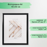 Фоторамка пластик "МИРАМ" 40х50 см, 277 чёрный (пластиковый экран)