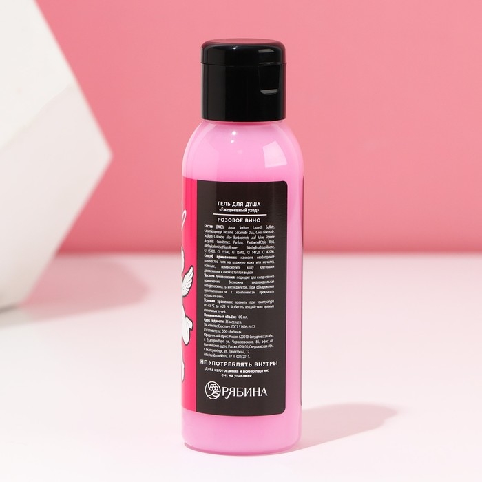Гель для душа «Люблю себя и вино», 100 мл, аромат розового вина, ЧИСТОЕ СЧАСТЬЕ Гель для душа «Люблю себя и вино», 100 мл, аромат розового вина, ЧИСТОЕ СЧАСТЬЕ