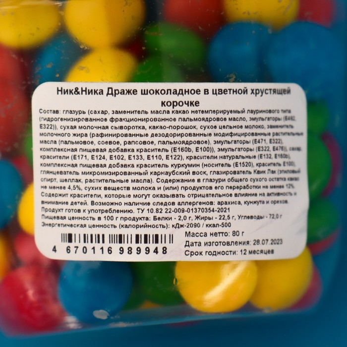 Драже шоколадное в цветной хрустящей корочке 80 г