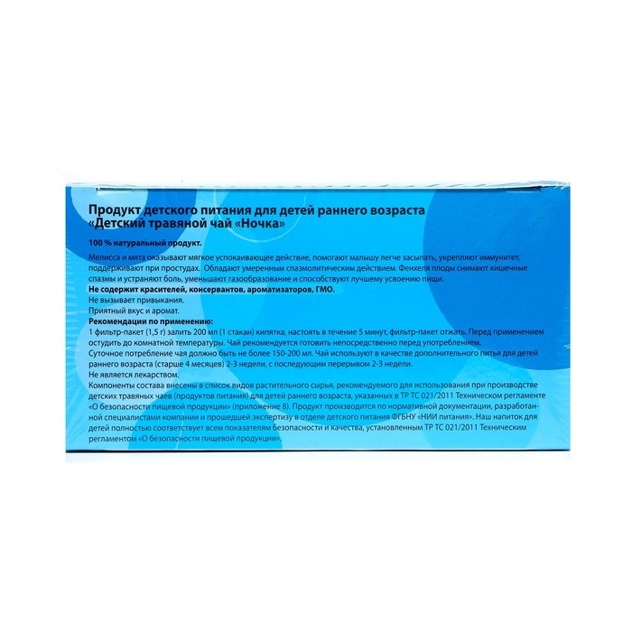 Чай детский травяной Чай детский травяной "Ночка" без сахара, с 4 месяцев, 20 фильтр-пакетов по 1,5 г