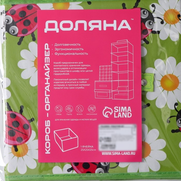 Короб стеллажный для хранения Доляна &laquo;Божьи коровки&raquo;, 25&times;25&times;25 см, цвет зелёный