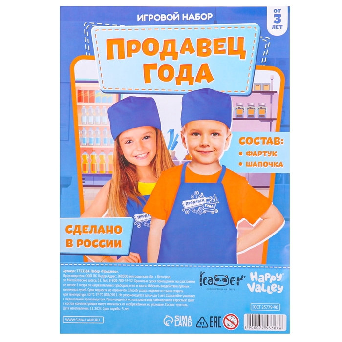 Фартук &laquo;Продавец&raquo;