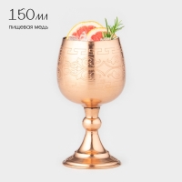 Бокал медный, 150 мл, d=5,5 см, h=11,5 см, c узором, 1 сорт Бокал медный, 150 мл, d=5,5 см, h=11,5 см, c узором, 1 сорт