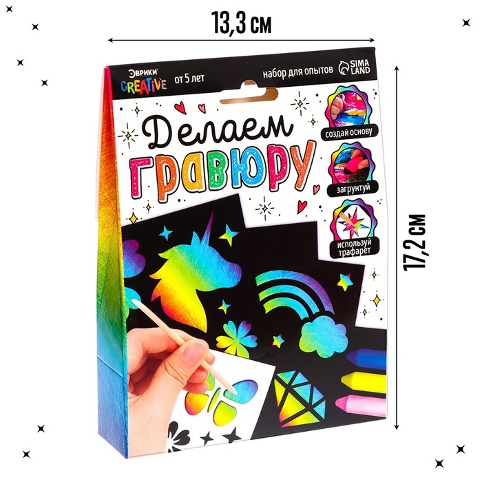 Набор для опытов «Делаем гравюру», единороги Набор для опытов «Делаем гравюру», единороги