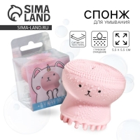 Массажер для лица, спонж для умывания «Котик» 5,5 х 5,5 см Массажер для лица, спонж для умывания «Котик» 5,5 х 5,5 см