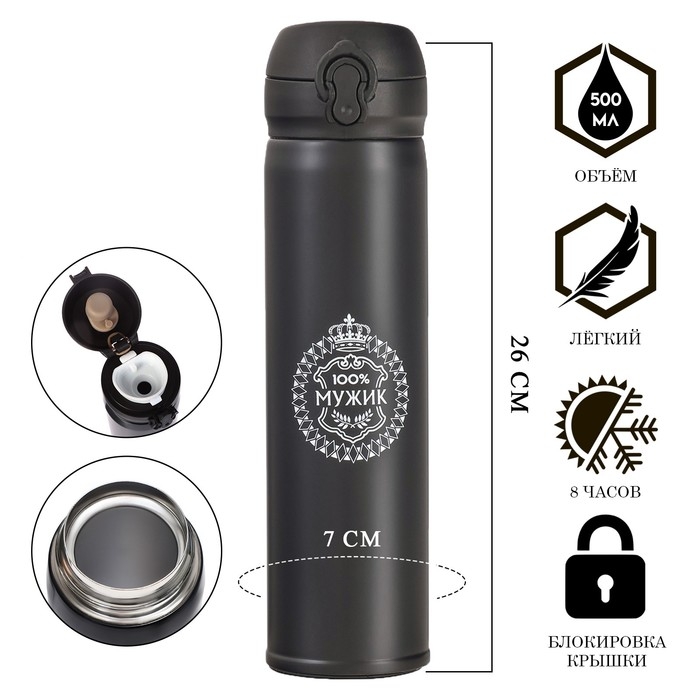 Термос, 500 мл, Топ "Мастер К 100% Мужик" 500 мл сохраняет тепло 8 ч 7 х 26 см