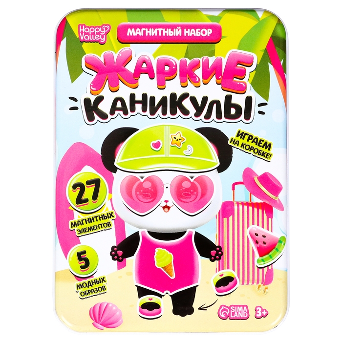 Магнитный набор &laquo;Жаркие каникулы&raquo;, в жестяной коробке