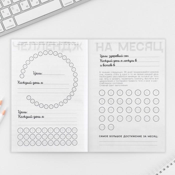 Интерактивный планинг А5, 92 л. Мягкая обложка «Ты красива» Интерактивный планинг А5, 92 л. Мягкая обложка «Ты красива»