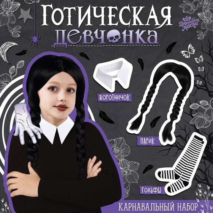 Карнавальный набор &laquo;Готическая девчонка&raquo;: парик, чулки, воротник
