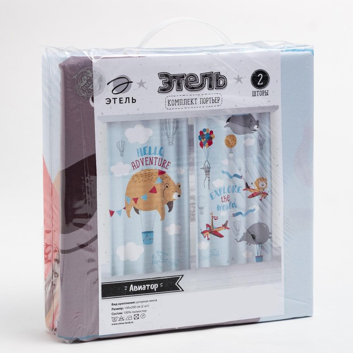 Комплект штор "Этель" Авиатор, 145*260 см-2 шт, 100% п/э