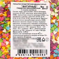 Кондитерская посыпка &laquo;Сердце&raquo;, микс, 750 г