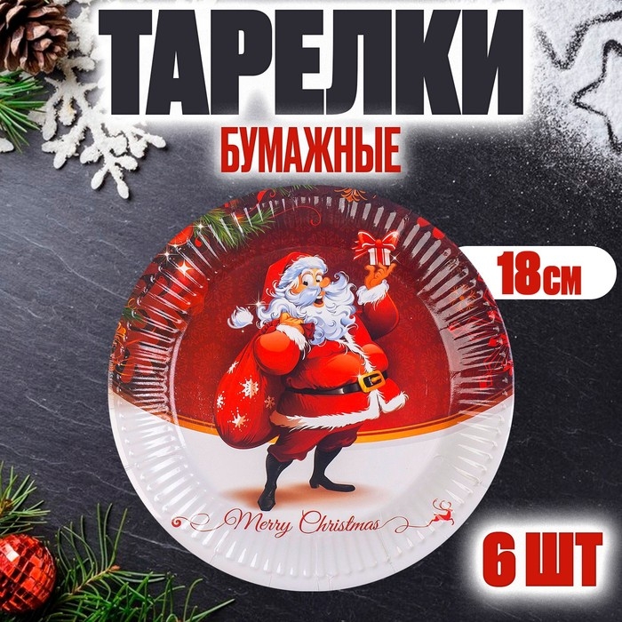 Тарелка бумажная &laquo;Дед Мороз с подарками&raquo;, набор 6 шт.