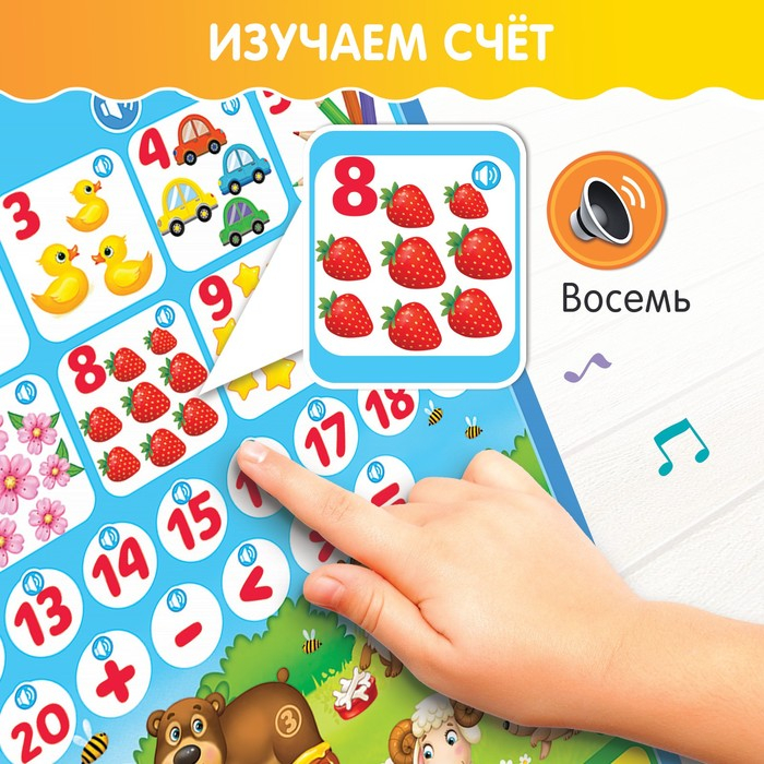 Обучающий плакат &laquo;Весёлый счёт&raquo;