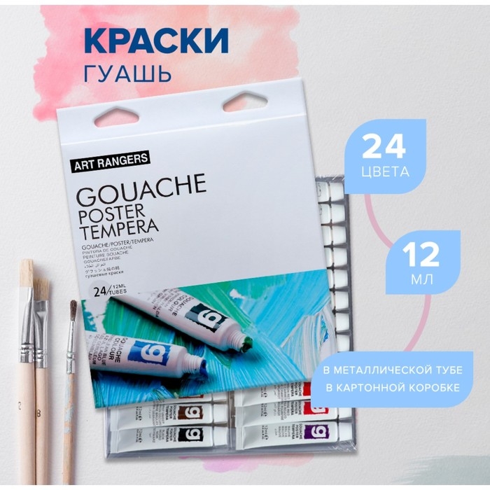 Краски гуашь 12 мл, в металлической тубе, в картонной коробке , 24 цвета Краски гуашь 12 мл, в металлической тубе, в картонной коробке , 24 цвета