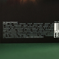 Чай чёрный «Рискуй», 50 г. Чай чёрный «Рискуй», 50 г.