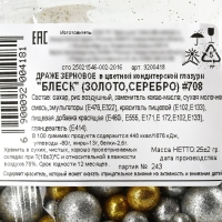Посыпка кондитерская &laquo;Блеск&raquo; мягкая и с шоколадом: золото и серебро, 25 г.