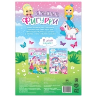 Книжка-вырезалка «Бумажные фигурки. Замок принцесс», 16 стр., формат А4 Книжка-вырезалка «Бумажные фигурки. Замок принцесс», 16 стр., формат А4
