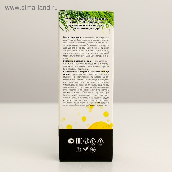 Живица кедровая натуральная на кедровом масле, при простуде 100 мл