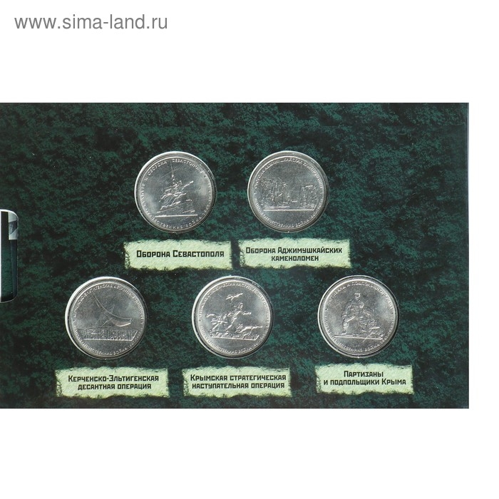 Альбом коллекционных монет Альбом коллекционных монет "Освобождение Крыма" 5 монет