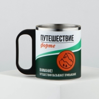 Кружка туристическая «Путешествие Форте», 180 мл Кружка туристическая «Путешествие Форте», 180 мл