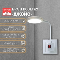 Бра в розетку "Джойс" LED 7Вт белый 1,5х12х31 см Бра в розетку "Джойс" LED 7Вт белый 1,5х12х31 см