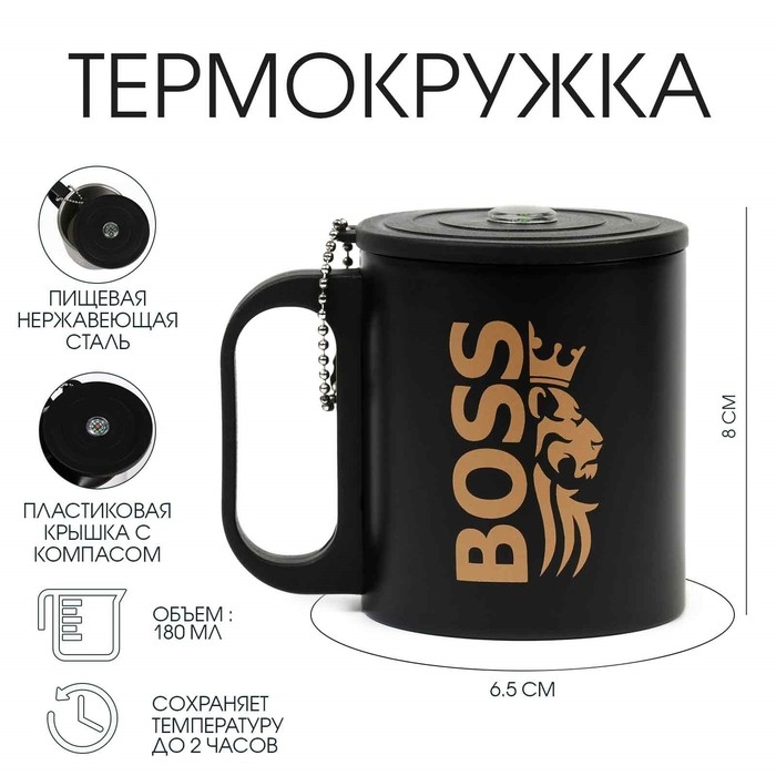 Термокружка, 180 мл, Туризм BOSS, сохраняет тепло 2 ч, компас Термокружка, 180 мл, Туризм BOSS, сохраняет тепло 2 ч, компас