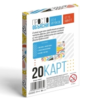 Настольная игра &laquo;Просто объясни. Все согласны&raquo;, 20 карт, 10+