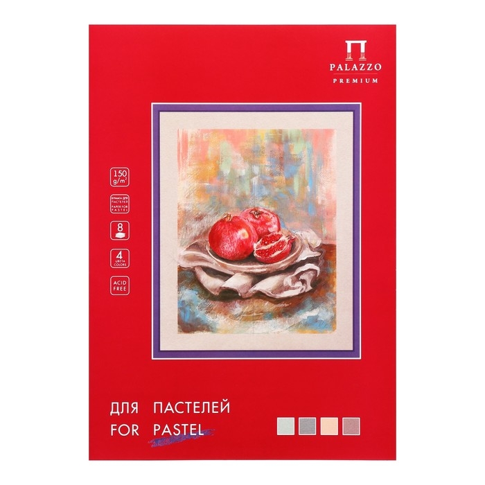 Папка для пастели А3, 8 листов, 4 цвета Папка для пастели А3, 8 листов, 4 цвета "Пастельный класс"