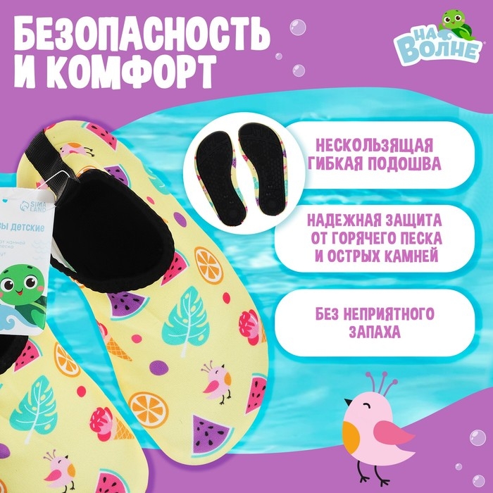 Аквашузы детские &laquo;На волне&raquo; &laquo;Тропики&raquo;, р. 30-31